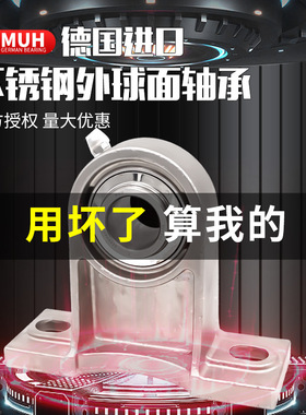 德国进口MUH不锈钢外球面轴承带座SUCPH204 205 206 207 208 209