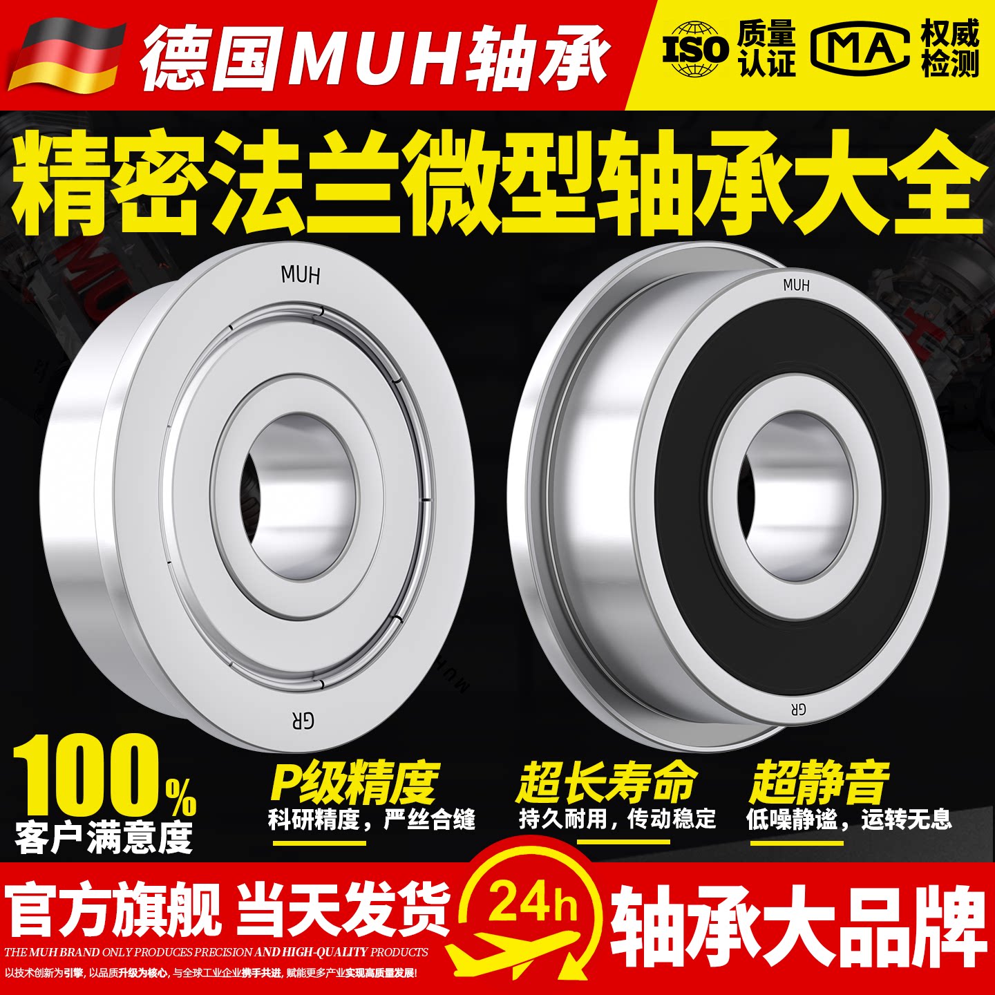 德国进口MUH法兰轴承大全图片