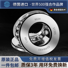 德国进口MUH推力球轴承53206/53207/53208/53209/53210/53211U