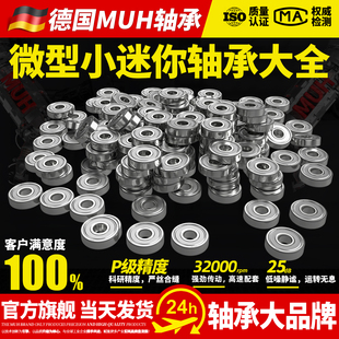 高速 进口微型小轴承型号大全迷你内径1.5