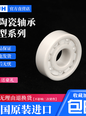 MUH 氧化锆满珠陶瓷轴承608CE内径8外径22厚度7精密高速