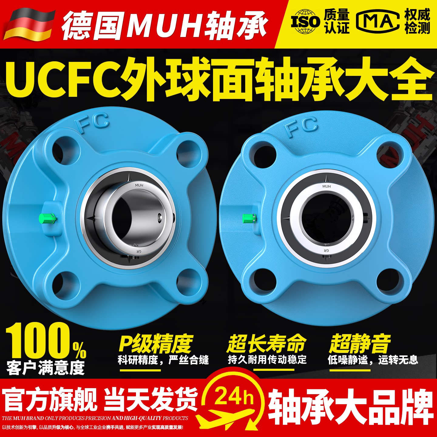 德国进口MUH外球面轴承圆形带座UCFC204 205 206 207 208 209 210