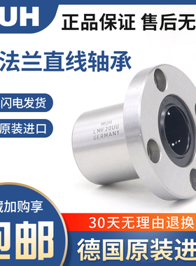MUH6LMF8 10 12 13 16 20 25 30 35LMUU40圆法兰60直线轴承进口50