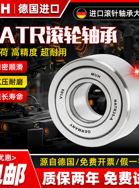 进口MUH支撑滚轮滚针轴承NATR5/6/8/10/12/15/17/20/25/30/35PP