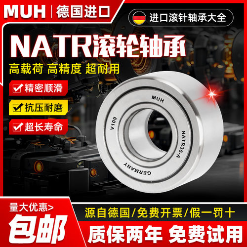 进口滚轮滚针轴承大全NUTRNART