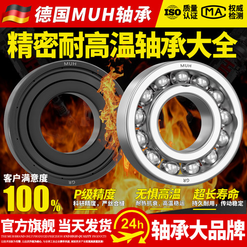 进口耐高温轴承型号大全