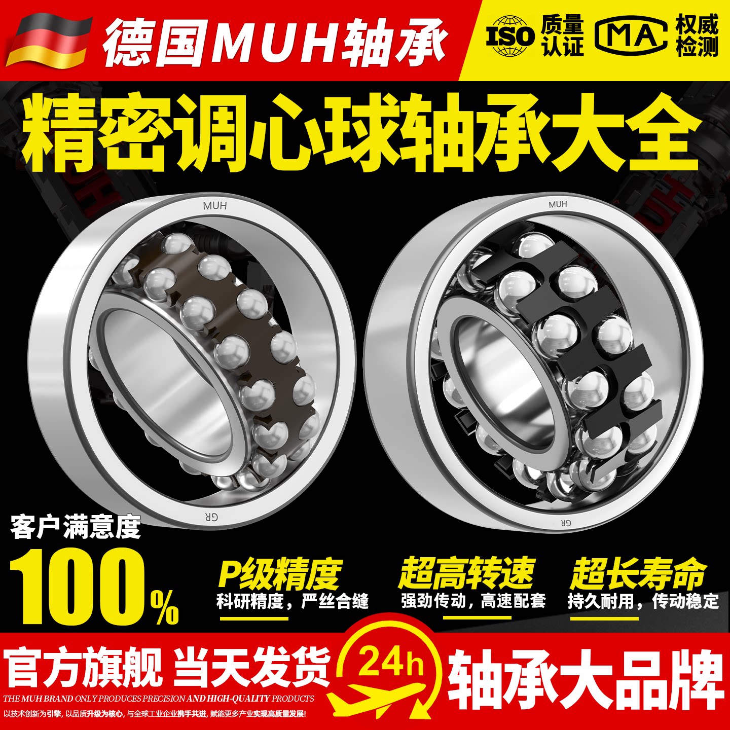 德国进口调心球轴承高速双列大全