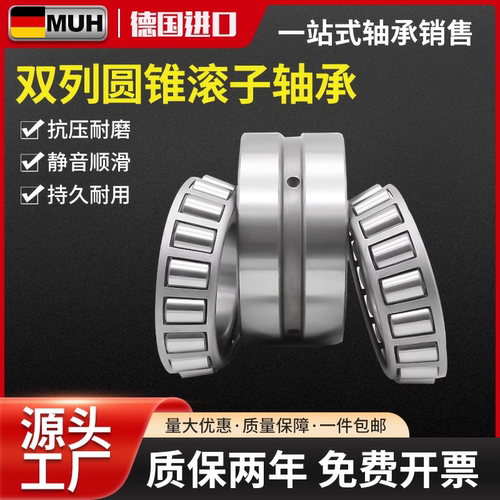 德国进口MUH双列圆锥滚子轴承351976/351980/351984/351988 - 封面