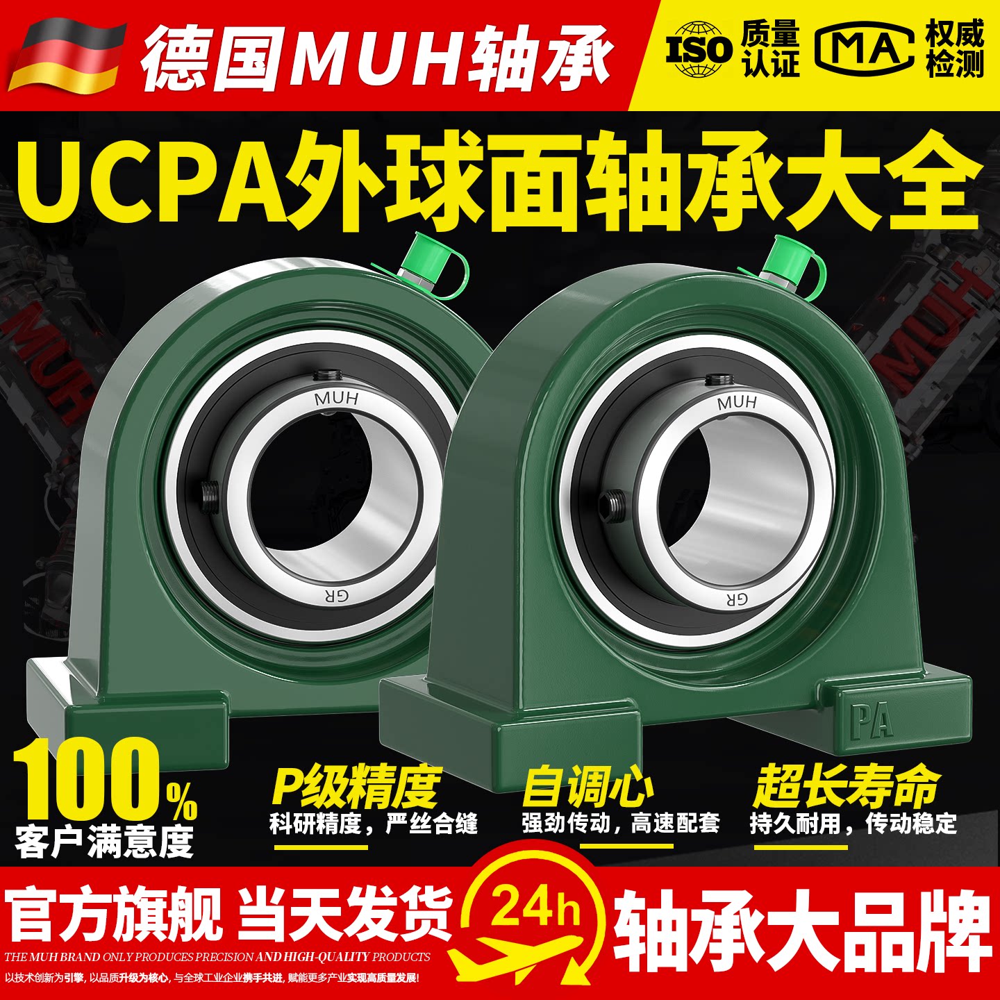德国进口MUH外球面轴承带座UCPA204 PA205 PA206 207 208 209 210