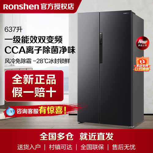 咨询享惊喜优惠容声637L冰箱