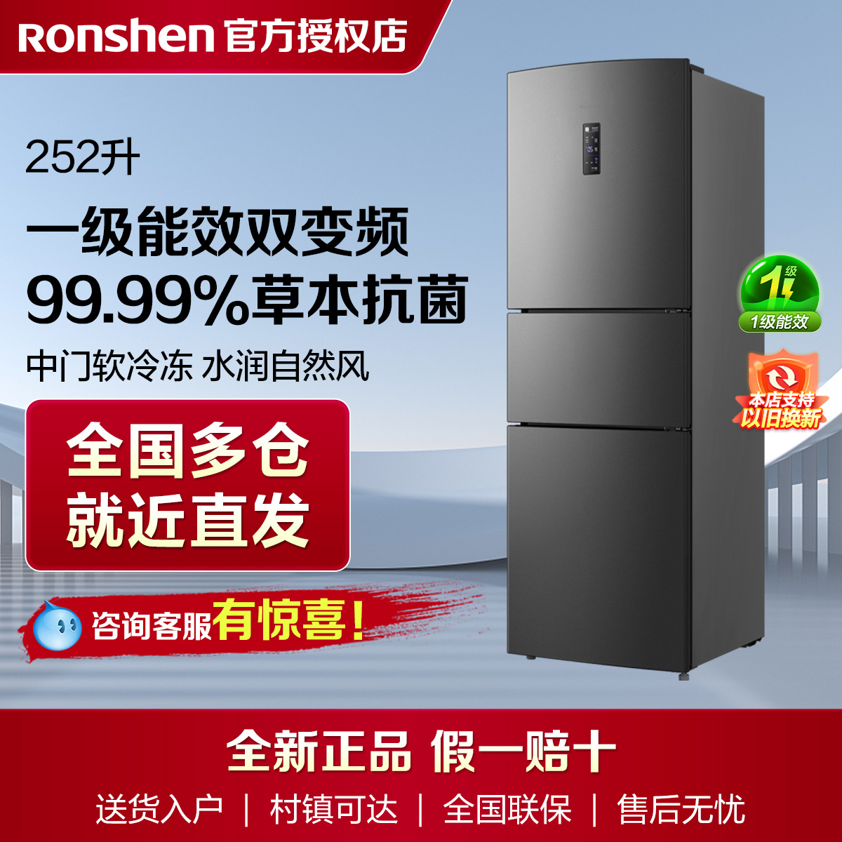 Ronshen/容声252L三开门风冷无霜一级变频家用节能电冰箱租房宿舍