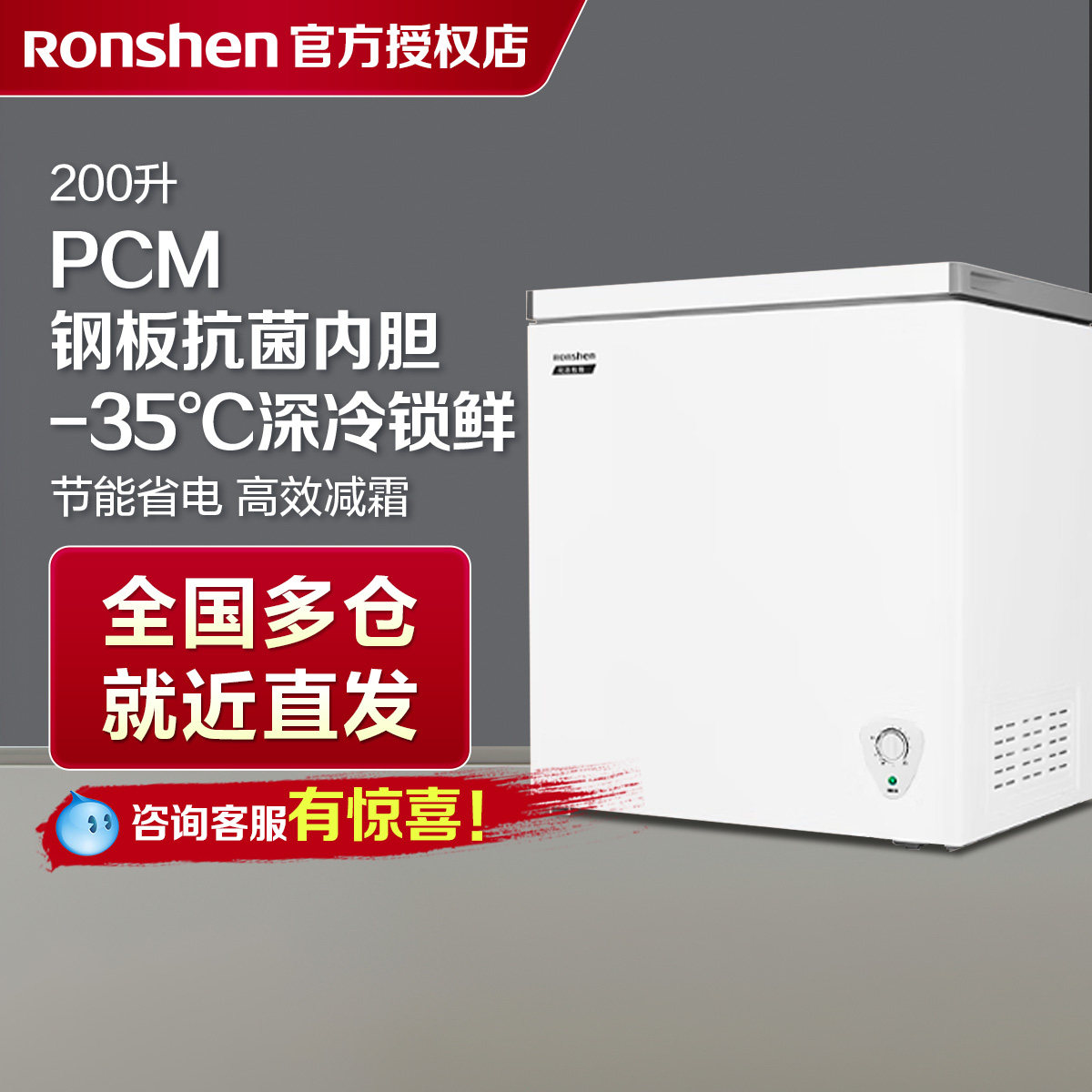容声200L冰柜家用低霜小型冷柜全冷藏冷冻节能减霜单温柜囤货冰箱