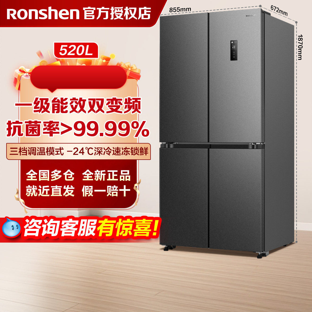 Ronshen/容声520L十字对开四门一级能效无霜超薄嵌入式家用电冰箱