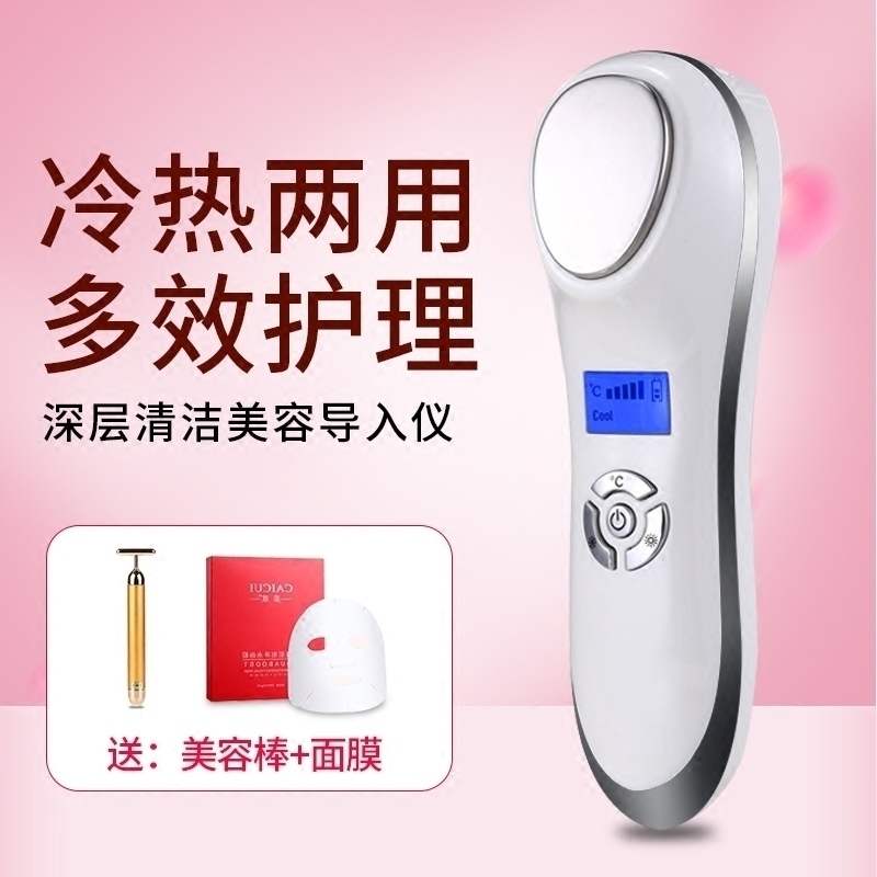 精华离子冷热家用仪美容院导出仪器美容仪面脸部导入排毒收缩毛孔