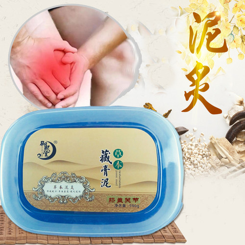 御熙堂草本泥灸养生药泥专用泥藏膏泥膝盖关节祛湿正品美容院滑膜