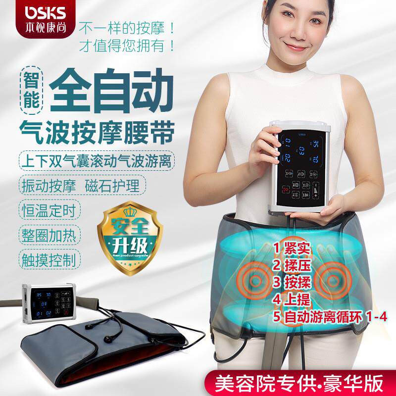 全自动游离气波揉捏按摩腰带新品热敷产后蛮腰碱肥腰带美容院同款