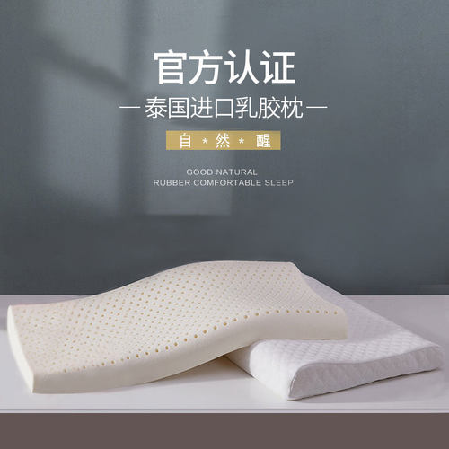 【航天科技认证】自然醒乳胶枕