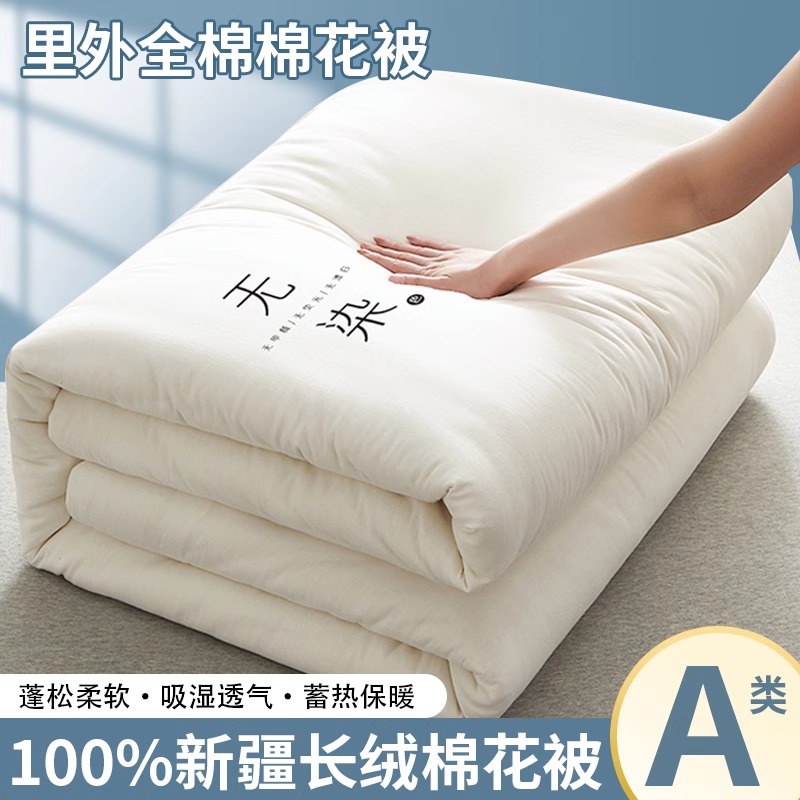 A类新疆全棉花被子长绒空调被芯