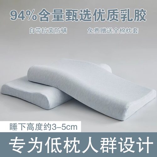 夏季乳胶低枕头芯一对家用护颈椎