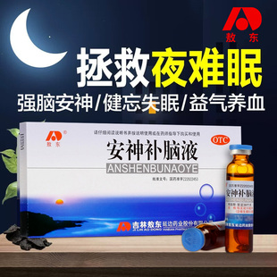 吉林敖东安神补脑液10支青少年高中生改善睡眠口服官方旗舰店正品