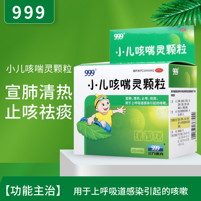999小儿咳喘灵颗粒10袋宣肺清热止咳祛痰上呼吸道感染引起的咳嗽,OTC药品/国际医药,小儿感冒,淘宝优惠券,粉丝福利购,淘宝优惠卷