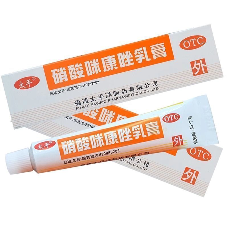 太平 硝酸咪康唑乳膏10g 手足癣头癣指趾甲感染阴道真菌感染