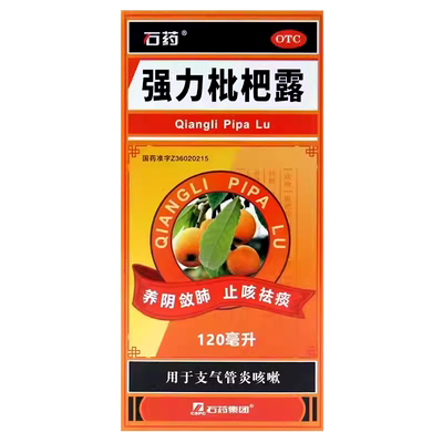 【石药】强力枇杷露120ml*1瓶/盒