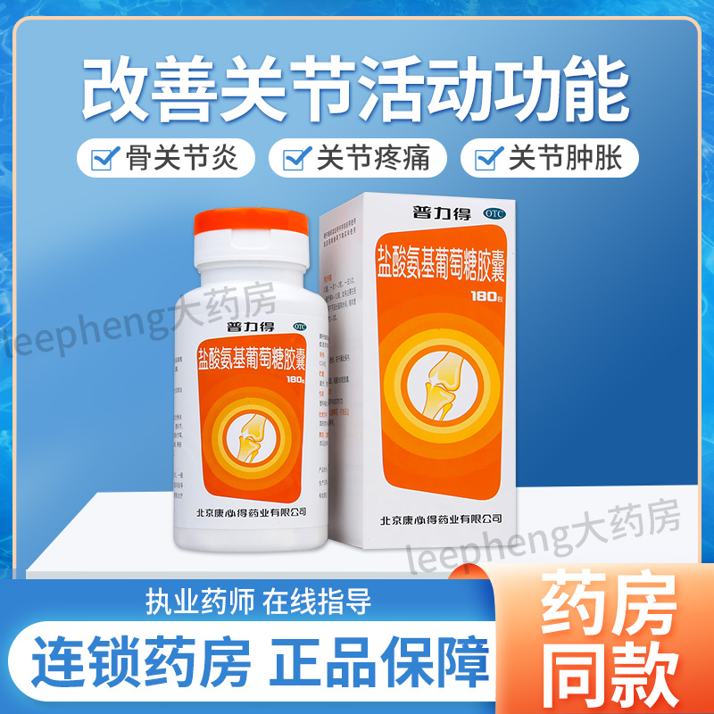 【康必得】盐酸氨基葡萄糖胶囊240mg*180粒/盒