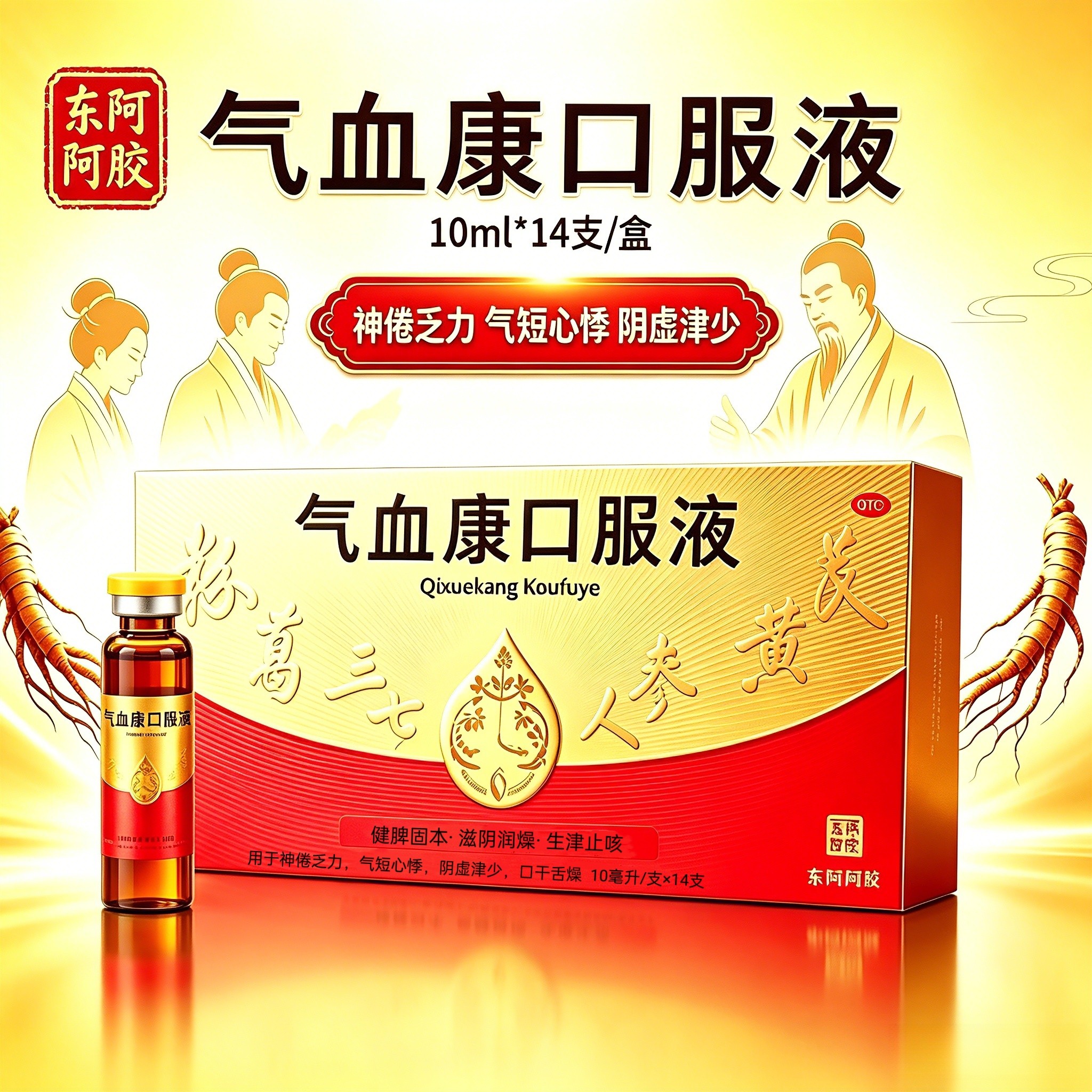 东阿阿胶气血康口服液10ml*14支/盒益气养血调气血不上火健脾固本