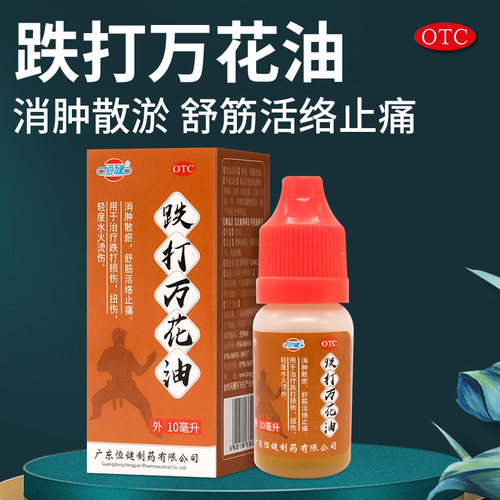 【恒健】跌打万花油10ml/瓶