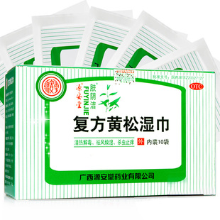 肤阴洁复方黄松湿巾10袋/盒清热解毒祛风燥湿杀虫止痒外阴瘙痒