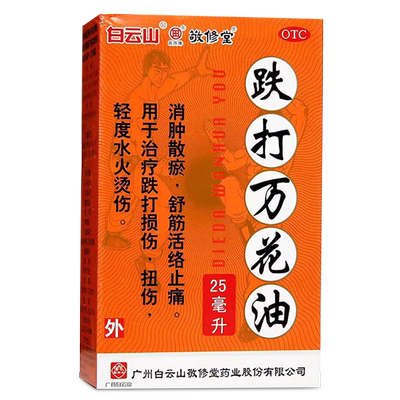 【敬修堂】跌打万花油25ml*1瓶/盒