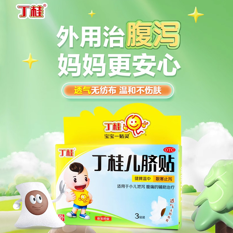 【亚宝】丁桂儿脐贴1.6g*2贴/盒
