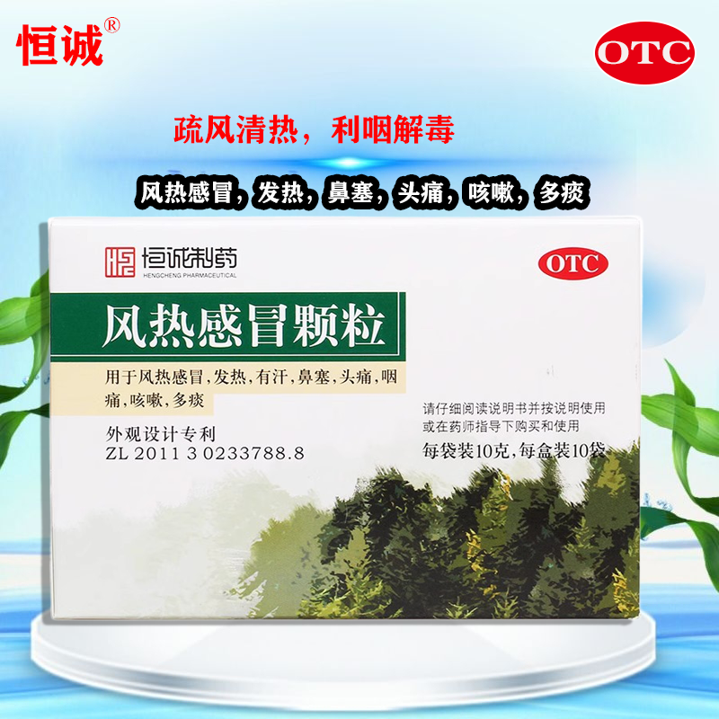 【南海】风热感冒颗粒10g*10袋/盒