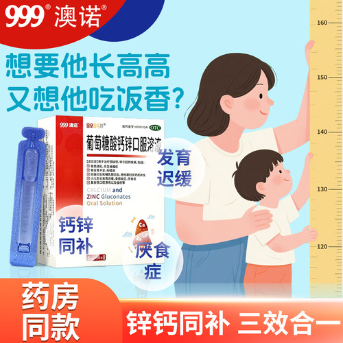 【金辛金丐特】葡萄糖酸钙锌口服溶液5ml*36支/盒