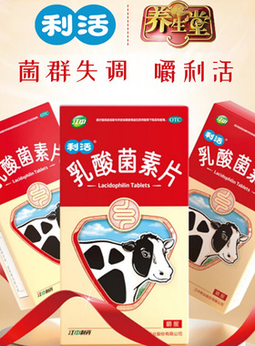 江中牌利活乳酸菌素片成人益生菌大人调理肠胃儿童官方旗舰店正品