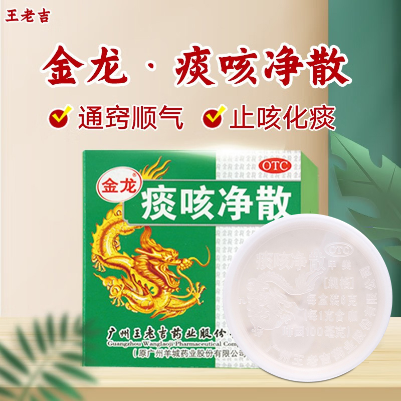 【金龙】痰咳净散6g*10小盒/盒