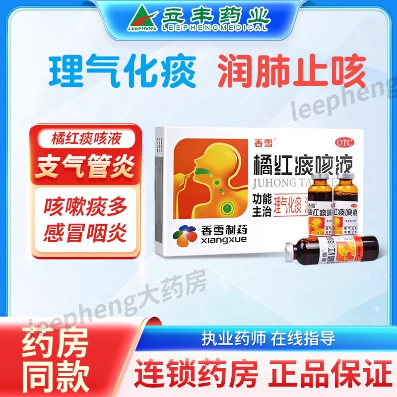 【香雪】橘红痰咳液10ml*6支/盒