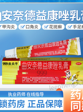 999皮炎平曲安奈德益康唑乳膏真菌感染湿疹脚气药官方旗舰店正品