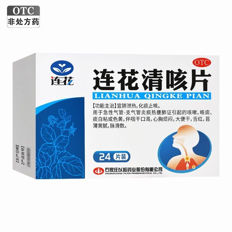 以岭 连花清咳片 0.46g*24片/盒  宣肺泻热 化痰止咳图片