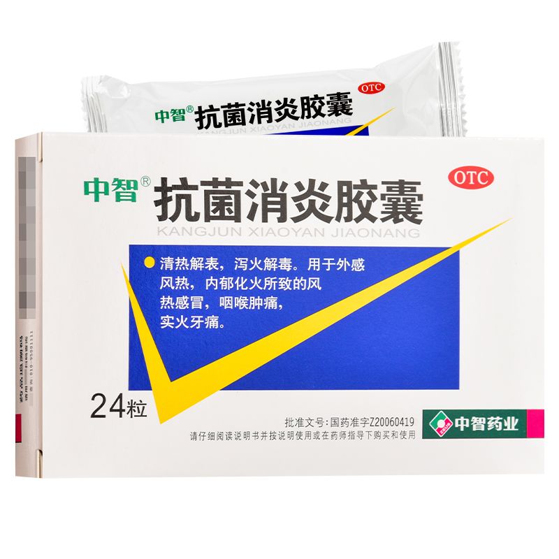 ZEUS/中智 抗菌消炎胶囊 0.47g*24粒 清热解毒风热感冒咽喉肿痛图片