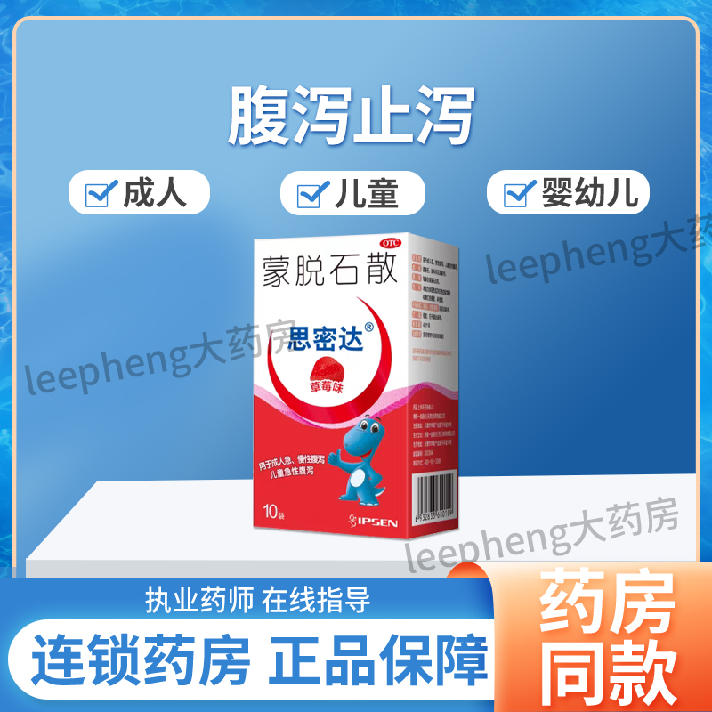 【思密达】蒙脱石散3g*10袋/盒
