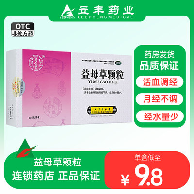 【同仁堂】益母草颗粒15g*8袋/盒