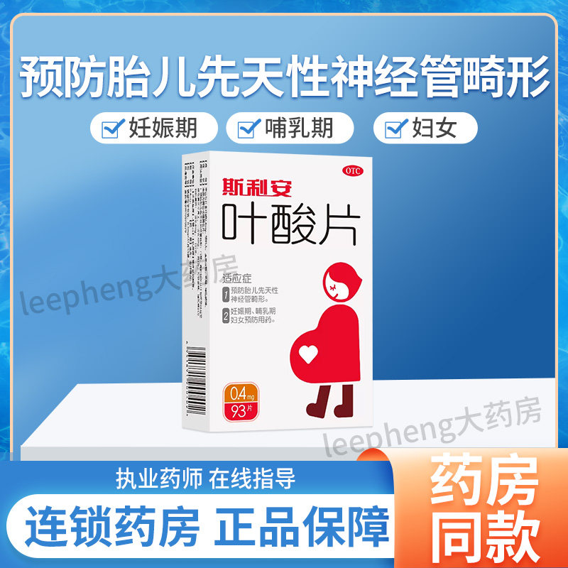 [斯利安]叶酸片0.4mg*31片/盒图片