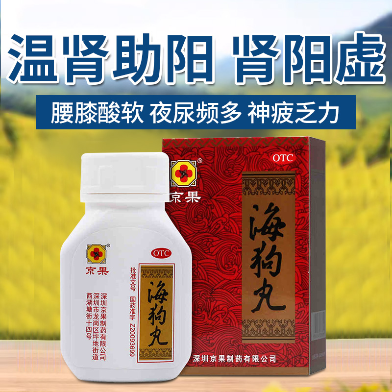 【京果】海狗丸200mg*120粒/盒