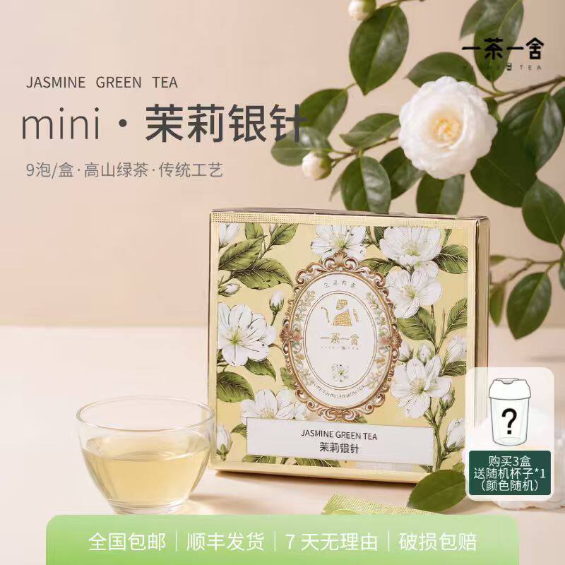 【顺丰包邮】茉莉银针mini礼盒
