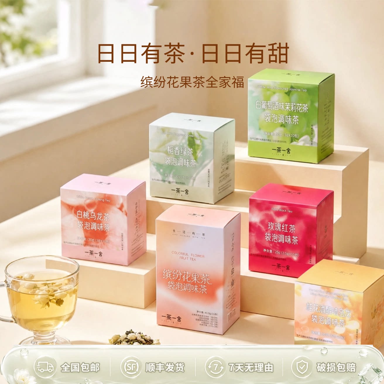 缤纷花果茶袋泡茶5口味