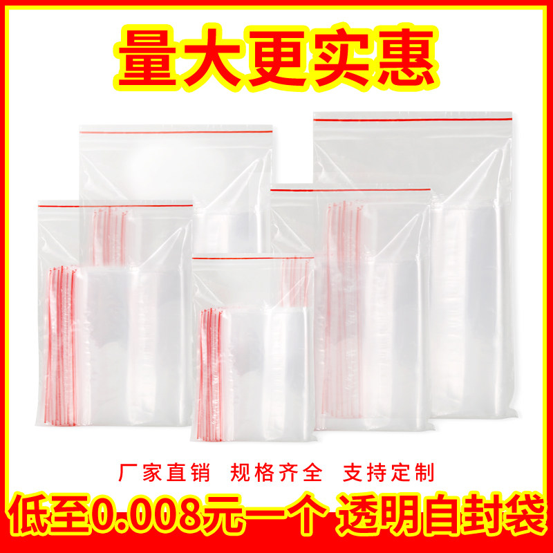 密封袋小号透明自封袋加厚包装袋子大号塑料PE食品封口袋分装塑封,包装,塑料自封袋,淘宝优惠券,粉丝福利购,淘宝优惠卷