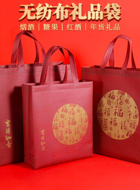 加厚红色无纺布礼品购物袋春节新年糖果特产送礼包装手提礼品袋子
