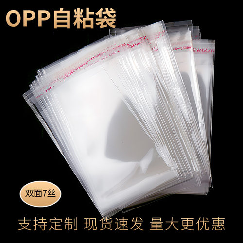 OPP高清透明饰品吧唧包装自粘袋